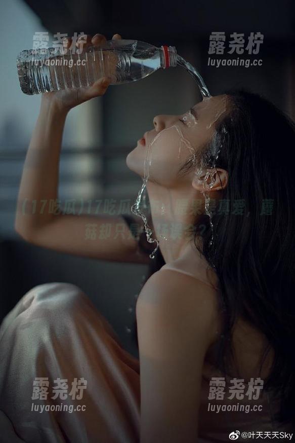 17吃瓜发布：腰果是真爱，蘑菇却只是一场误会？-露尧柠