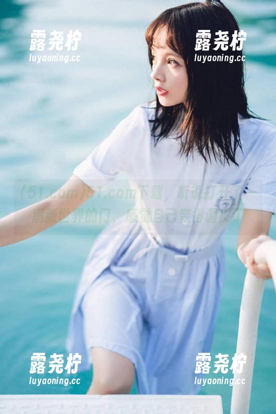 51.com下载，听说打开了一扇新世界的门，感觉自己变得调皮了-露尧柠