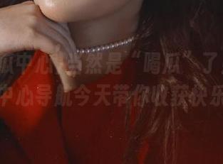 当然是“喝瓜”了！51吃瓜中心导航今天带你收获快乐！