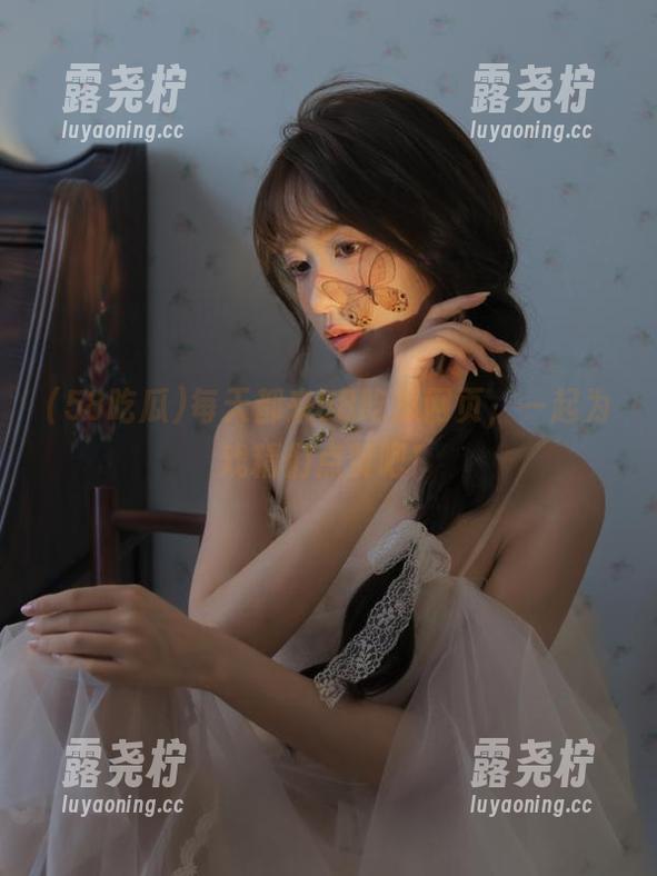 每天都来58吃瓜网页，一起为戏精们点赞吧！-露尧柠