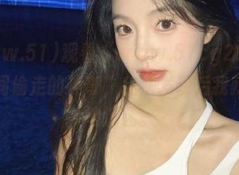 观看“www.51cg28”：把时间偷走的神奇，自从发现后我就静静地沉迷。