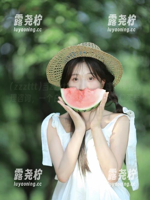 当zzzttt52网页变成了线上心理咨询，一个白菜价，求你别说‘想买车！’-露尧柠
