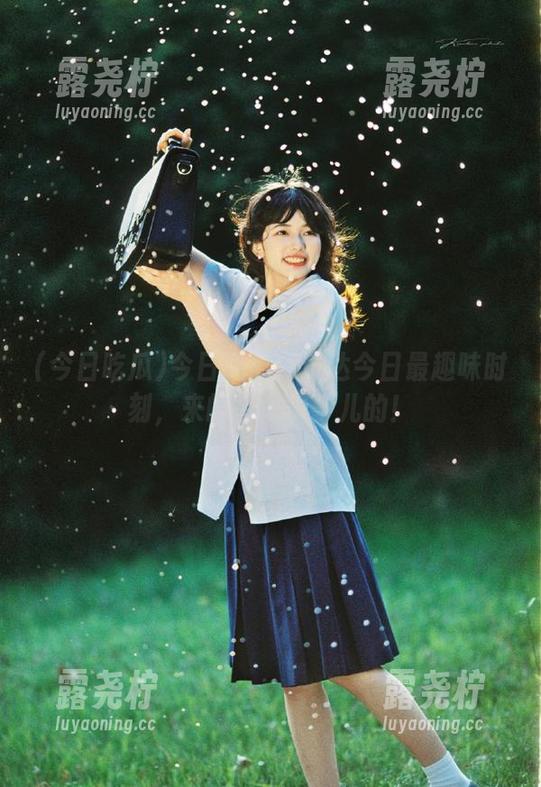 今日吃瓜：直达今日最趣味时刻，来的都是懂事儿的！-露尧柠