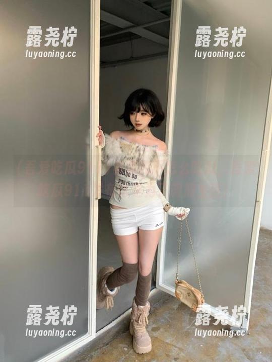 其实我不怎么吃瓜，吾爱吃瓜911发布也是为了调剂生活！-露尧柠