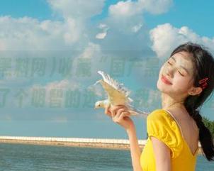 收藏“国产黑料网”，才算是做了个明智的选择～我说的没错吧？
