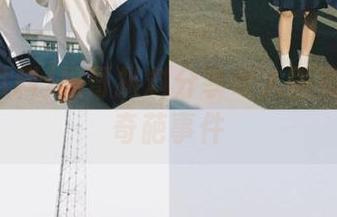黑哥扒料分享令人匪夷所思的奇葩事件
