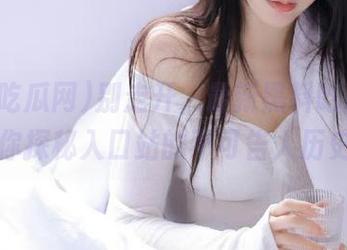 别走开，最新黑料吃瓜网带你探秘入口站的不可告人历史