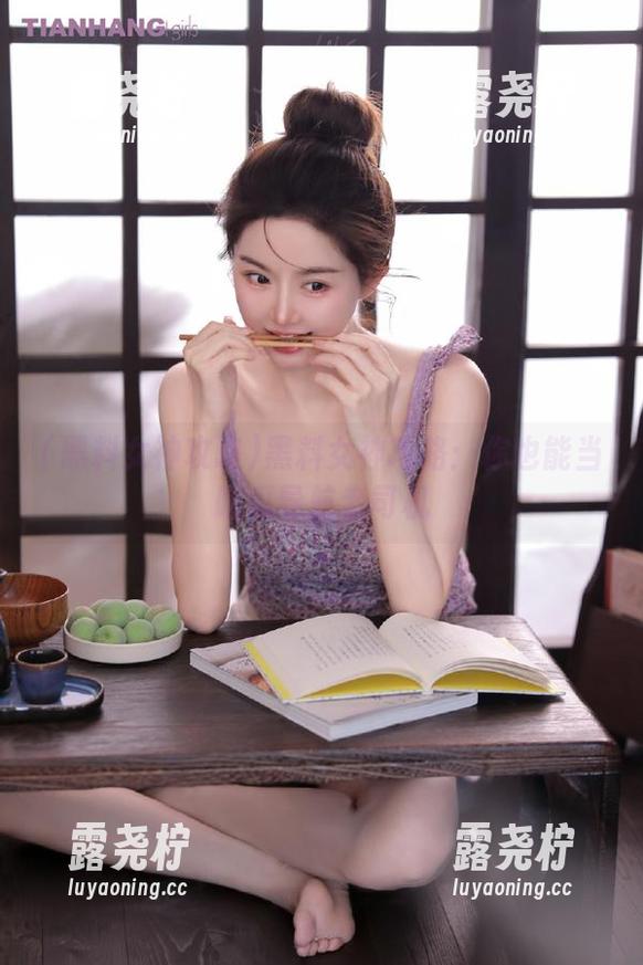 黑料女神攻略：你也能当吃瓜导航老司机-露尧柠