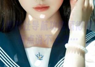 黑料社导航功能值得期待吗？我有点说不上来…