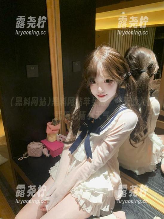 黑料网站苹果版，今天的入口就像心情小天气-露尧柠